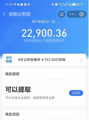 内江个人提取公积金办法（怎样提取个人住房公积金）